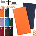 AQUOS wish5 SH-52F A502SH SH-M32 ケース aquoswish5 SH52F SHM32 アクオスウィッシュ5 カバー 手帳型  かわいい おしゃれ 羊本革 羊革 レザー レザーケース