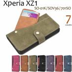 Xperia XZ1 SO-01K  SOV36  701SO ケース 手帳型 大人可愛い ポケット 付 SO01K XperiaXZ1 エクスペリアXZ1 エクスペリア 手帳 カバー かわいい おしゃれ