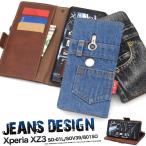 アウトレット Xperia XZ3 SO-01L SOV39 801O ケース 手帳型 大人可愛い デニム ジーンズ  XperiaXZ3 SO01L  エクスペリアXZ3 エクスペリア カバー おしゃれ