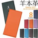 Xperia XZ3 SO-01L SOV39 801SO ケース 手帳型 大人可愛い 羊本革レザー SO01L XperiaXZ3 エクスペリア カバー かわいい おしゃれ かっこいい 上品