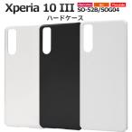 ショッピングxperia 10 iii ケース Xperia 10 iii SO-52B SOG04 ケース 大人 可愛い ハード タイプ SO52B Xperia10iii 10iii Xperia10 3 エクスペリア10iii エクスペリア エクスペリア10 カバー