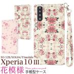 ショッピングxperia 10 iii ケース Xperia 10 iii SO-52B SOG04 ケース 大人可愛い 花柄 SO52B xperia 10iii Xperia10 iii Xperia10 3 エクスペリア 10iii エクスペリア10 iii 3 手帳 カバー