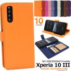 Xperia 10 III SO-52B SOG04 ケース 手帳 大人可愛い カラー レザー SO52B 10III Xperia10 iii 10iii 3 エクスペリア10 エクスペリア カバー かわいい おしゃれ