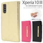 Xperia 10 iii SO-52B SOG04 ケース 手帳型 かわいい エナメル 調 SO52B Xperia10iii 10iii Xperia10 3 エクスペリア10iii エクスペリア エクスペリア10 カバー