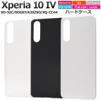 ショッピングxperia 10 iv Xperia 10 IV ケース 手帳型 大人可愛い シンプル ハード SO-52C SOG07 A202SO XQ-CC44 SO52C XQCC44 SO52C エクスペリア10 4 カバー ハードケース