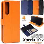 Xperia 10 V SO-52D SOG11 A302SO XQ-DC44 ケース 手帳型 大人可愛い カラーレザー SO52D XQDC44 Xperia 10V エクスペリア10V カバー おしゃれ
