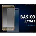 フィルム BASIO3 KYV43用 液晶保護シー�