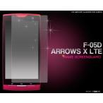 フィルム ARROWS X LTE F-05D用 ラメ液晶保護シール （for docomo アローズ X LTE F-05D）