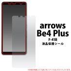 arrows Be4 Plus F-41B жидкокристаллический защита наклейка arrowsBe4 плюс + F41B Arrows a low z смартфон плёнка смартфон экран защита экран защита мобильный плёнка 