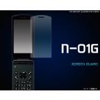 フィルム docomo N-01G用 液晶保護シー�