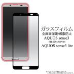 AQUOS sense3 SH-02M SHV45 lite жидкокристаллический защита тонировка стёкол пленкой Aquos чувство 3 свет sh02m плёнка экран защита смартфон защита сиденье рекомендация популярный 