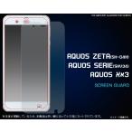 フィルム AQUOS ZETA(SH-04H)/AQUOS SERIE(SHV3