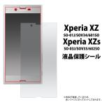 フィルム Xperia XZ Xperia XZs両対応 液�