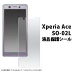 Xperia Ace SO-02L用液晶保護シール  ソ