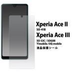 Xperia Ace II SO-41B Ace III SO-53C SOG08 液晶
