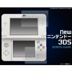 フィルム Newニンテンドー3DS 液晶保