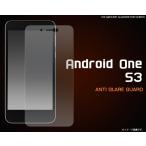 フィルム Android One S3用反射防止液晶
