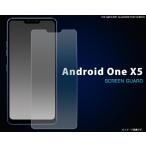 Android One X5用液晶保護シール アンド