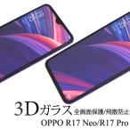 OPPO R17 Neo/R17 Pro для 3D жидкокристаллический защита тонировка стёкол пленкой 