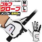 左利き用 ( 右手用 ) ゴルフグローブ ゴルフ グローブ メンズ 左利き 手袋 おしゃれ 男性用 紳士用 人気 おすすめ かわいい かっこいい サウスポー ウェア—