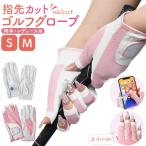 ネイル用 指先カット 両手 レディースゴルフグローブ ゴルフグローブ レディース ゴルフ グローブ 手袋 人気 おしゃれ 大人可愛 おすすめ かわいい