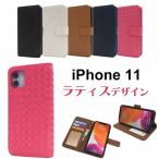 iphone 11 ケース 手帳型 大人可愛い ラティス デザイン iphone11 アイフォン11 アイフォン アイホン11 アイホン カバー かわいい おしゃれ 大人 可愛い 格子柄