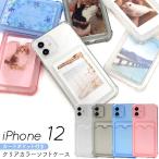 領収書発行可 iPhone12 ケース 大人可愛い カード収納 ポケット付 クリアケース iPhone 12 アイフォン12 アイホン12 カバー かわいい おしゃれ ソフトケース