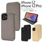 iPhone12 / iPhone12 Pro ケース 手帳型 かわいい シンプル デザイン iphone12pro 12pro アイフォン アイフォン12 アイフォン12pro アイホン カバー おしゃれ
