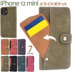 iPhone 12 mini ケース 手帳型 大人可愛い ポケット付 iPhone12mini iPhone12 アイフォン12mini アイフォン12ミニ アイフォン12 ミニ カバー かわいい おしゃれ