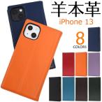 iPhone 13 ケース 手帳型 大人可愛い 羊本革 レザー iPhone13 アイフォン13 アイフォン アイホン13 スマホ カバー かわいい おしゃれ 大人 可愛い レザーケース