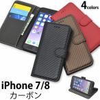 iphone SE 第2世代 第3世代 8 / 7 / 6 / 6s ケース 手帳型 大人可愛い カーボン デザイン iphonese アイフォンse カバー かわいい おしゃれ 大人 可愛い