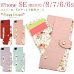 iPhone SE 第2世代 第3世代 8 / 7 / 6 / 6s ケース 手帳型 大人可愛い ブーケ フラワー 柄 iPhoneSE アイフォンSE アイフォン カバー かわいい おしゃれ