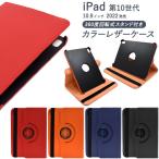 10.9 дюймовый iPad no. 10 поколение 2022 год поворотный подставка есть цвет кожанный кейс iPad кейс покрытие симпатичный модный симпатичный Kawai i популярный 