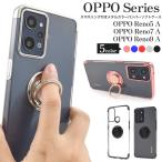 ショッピングoppo reno5 a OPPO Reno5A Reno7A OPG04 Reno9A スマホリング付 ソフト クリア ケース Reno 5 7 9 a A シンプル オッポ カバー リングホルダー リング 付 oppo