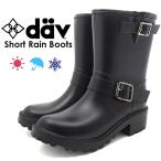 レインブーツ dav ダブ エンジニアブーツタイプ ショートブーツ レディース レインシューズ 全天候OK 雨靴 長靴 アウトドア 野外フェス