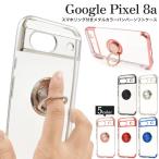 Google Pixel 8a смартфон кольцо есть прозрачный чехол GooglePixel8ag-gru пиксел покрытие симпатичный простой модный мягкий чехол Hold кольцо 