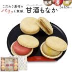 Yahoo! Yahoo!ショッピング(ヤフー ショッピング)こだわり素材のパリッと食感 甘酒 もなか ギフト おやつ お菓子 お茶会 女子会 和菓子 茶菓子 お茶うけ お茶請け 和スイーツ あまざけ 最中 甘酒