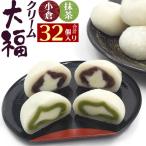  Mini крем большой удача 2 вид 32 шт. комплект маленький . зеленый чай подарок чай . японские сладости чай кондитерские изделия чайная церемония чай .. чай .. большой удача моти .