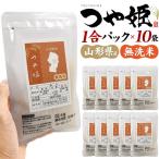Yahoo! Yahoo!ショッピング(ヤフー ショッピング)無洗米 山形産 つや姫 1合×10袋SET アウトドア キャンプ バーベキュー 飯盒炊飯 はんごう炊飯 米 お米 通販 お取り寄 災害 備蓄 非常食 ストック