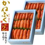 かねふく 訳あり 特上切子 辛子明太子 2kg 明太子 たらこ めんたいこ お取り寄せ お中元 お歳暮 内祝い ギフト 贈答 お返し お見舞い 業務用 景品