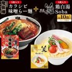 . золотой палка kalasibi тест . Гиндза . курица белый горячая вода Soba ramen еда . сравнение 10 порций комплект знаменитый магазин ваш заказ гурман набор подарок подарок внутри праздник . праздник подарок на Bon Festival подарок по случаю конца года. .