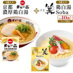  небо внизу один товар .... Гиндза . курица белый горячая вода Soba ramen еда . сравнение 10 порций комплект знаменитый магазин ваш заказ гурман набор подарок подарок внутри праздник праздник подарок на Bon Festival подарок по случаю конца года. .