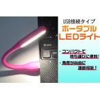 USB LEDライト コンパクト＆フレキシブルアーム 選べる10色 USBデスクライト シリコンライト