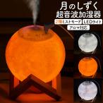 加湿器 超音波加湿器 卓上 月のしずく アロマウォーター対応 LEDライト USB電源 無段階調光 インテリア アロマ対応 おしゃれ オフィス 寝室  ギフト プレゼント