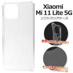 ショッピングmi 11 lite 5g Xiaomi Mi 11 Lite 5G クリア ケース XiaomiMi11 XiaomiMi Mi11Lite5G Mi11Lite Xiaomi Mi11 シャオミMi11 シャオミMi シャオミ カバー シムフリー 背面カバー