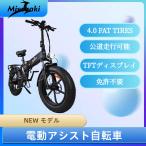 型式認定E-bike Miyazaki R7 PROファットバイク 電動アシスト自転車 マウンテンバイク 750W 48V16AH迫力の極太タイヤ20×4.0折りたたみ自転車 スノーホイール