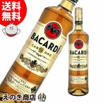 送料無料 バカルディ ゴールド 750ml ラム 40度 正規品 箱なし