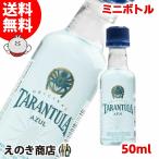 ミニチュア タランチュラ アズール 50ml リキュール 35度 正規品 箱なし 送料無料 宅飲み 洋酒  お中元