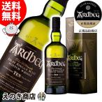 送料無料 アードベッグ 10年 700ml シングルモルト ウイスキー 46度 正規品 箱付