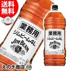 送料無料 サントリー バーボン ジムビーム 業務用 ペットボトル 4L (4000ml) バーボン ウイスキー 40度 正規品 大容量